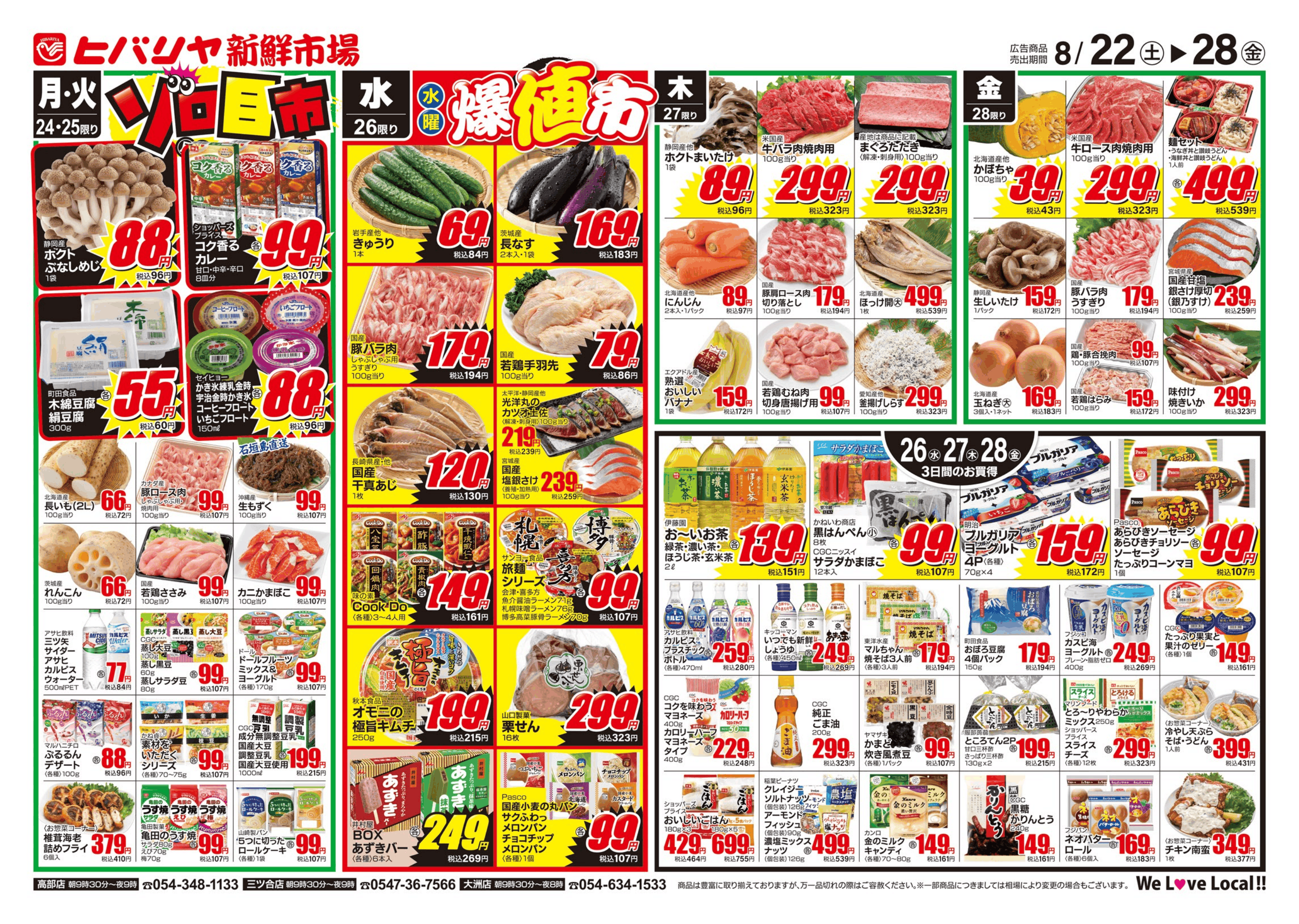 ヒバリヤ大洲店の営業時間と特売チラシ攻略｜総菜と混雑の実態