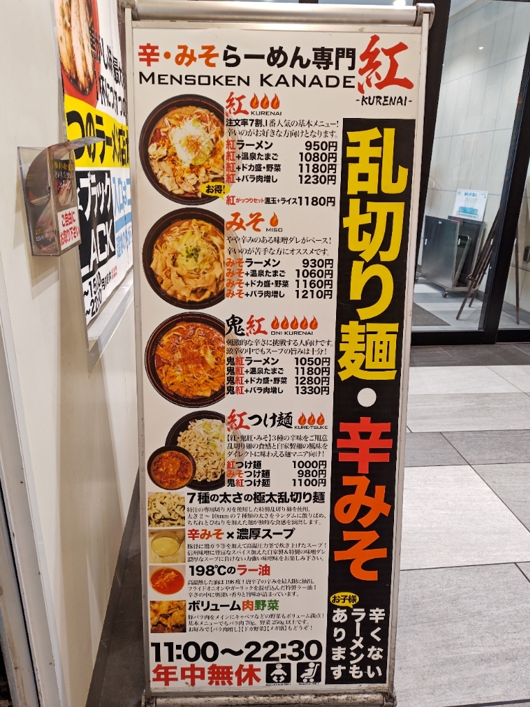 麺創研 紅 府中の行列の理由｜7種乱切り麺と極上辛味噌の真相【2026】