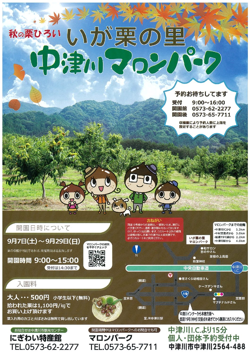 中津川マロンパーク2026｜予約の真相と栗拾い時期・料金混雑攻略