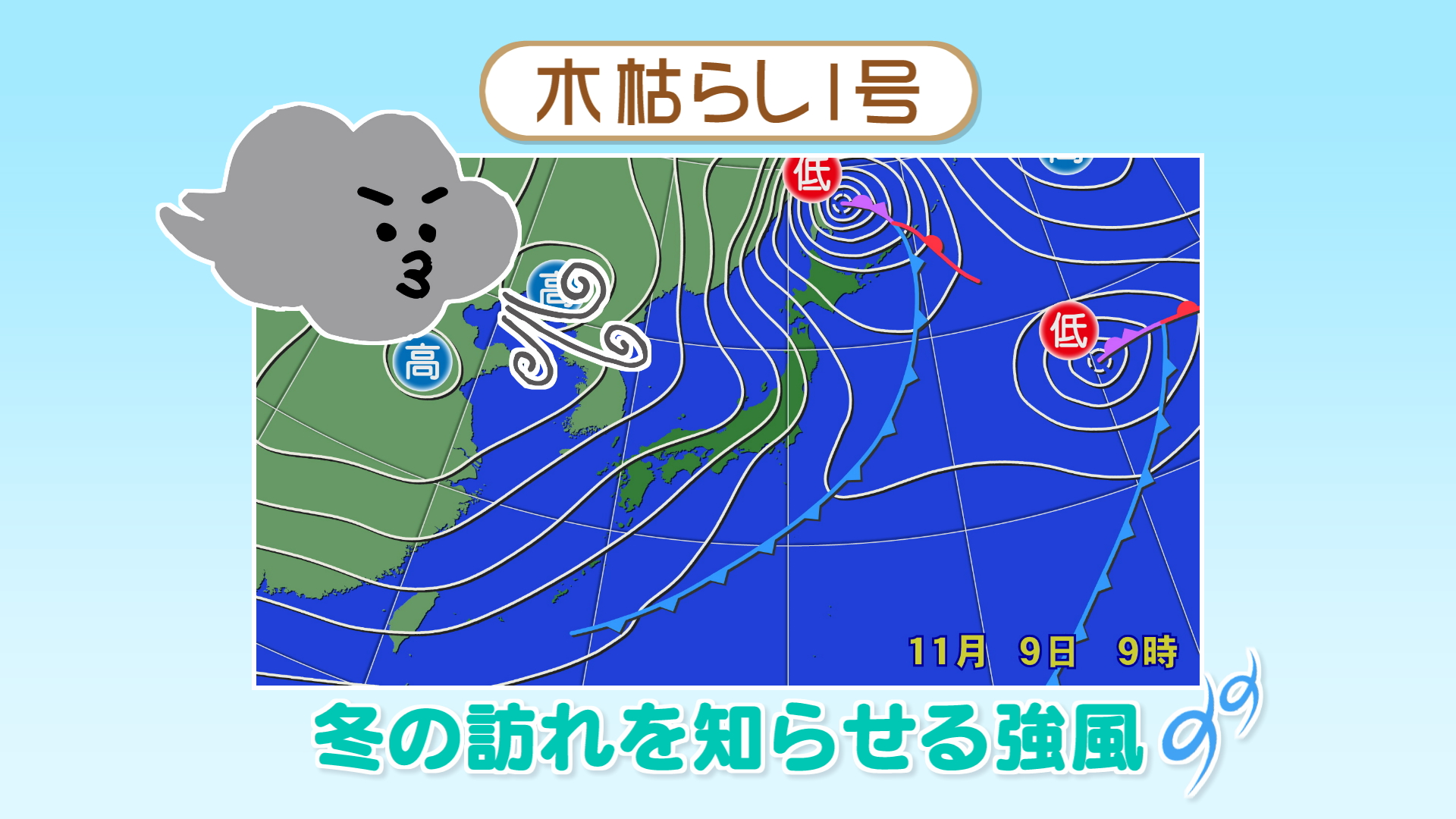 木枯らし1号の発表基準と東京・近畿の違いは？吹かない理由と2号の真相