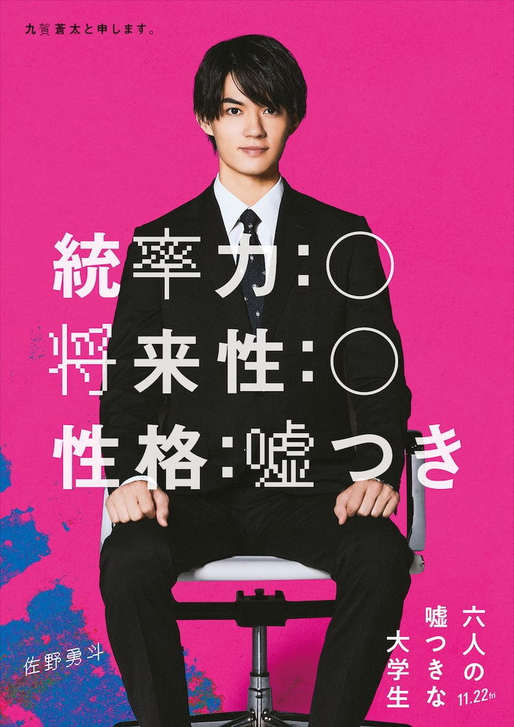 佐野勇斗の出身大学は明治学院？中退の真相と岡崎城西からの学歴を追う