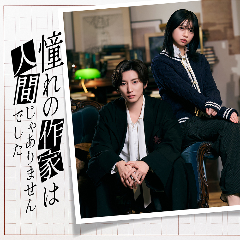 『憧れの作家は人間じゃありませんでした』結末と正体の真相を徹底解説
