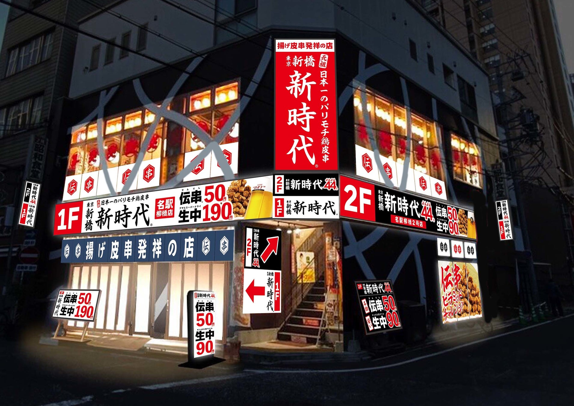 新時代名古屋駅周辺おすすめ店舗比較｜伝串・昼飲み・混雑予約ガイド