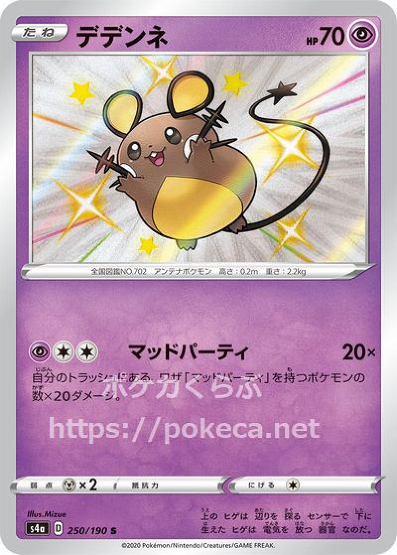 チョコ色で超可愛い！デデンネ色違いの見分け方とSv・Go厳選攻略