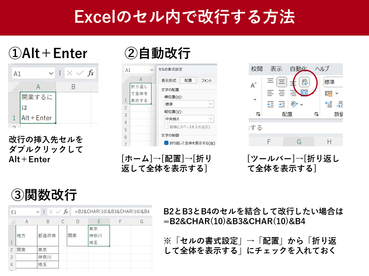 Excelのセル内改行ができない原因は？Os別ショートカットと一括技法