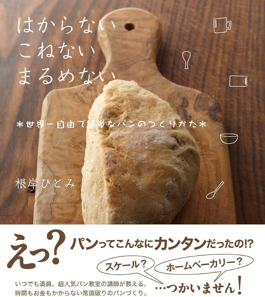 初心者も失敗ゼロ！世界一簡単なパンの作り方決定版【材料4つ】