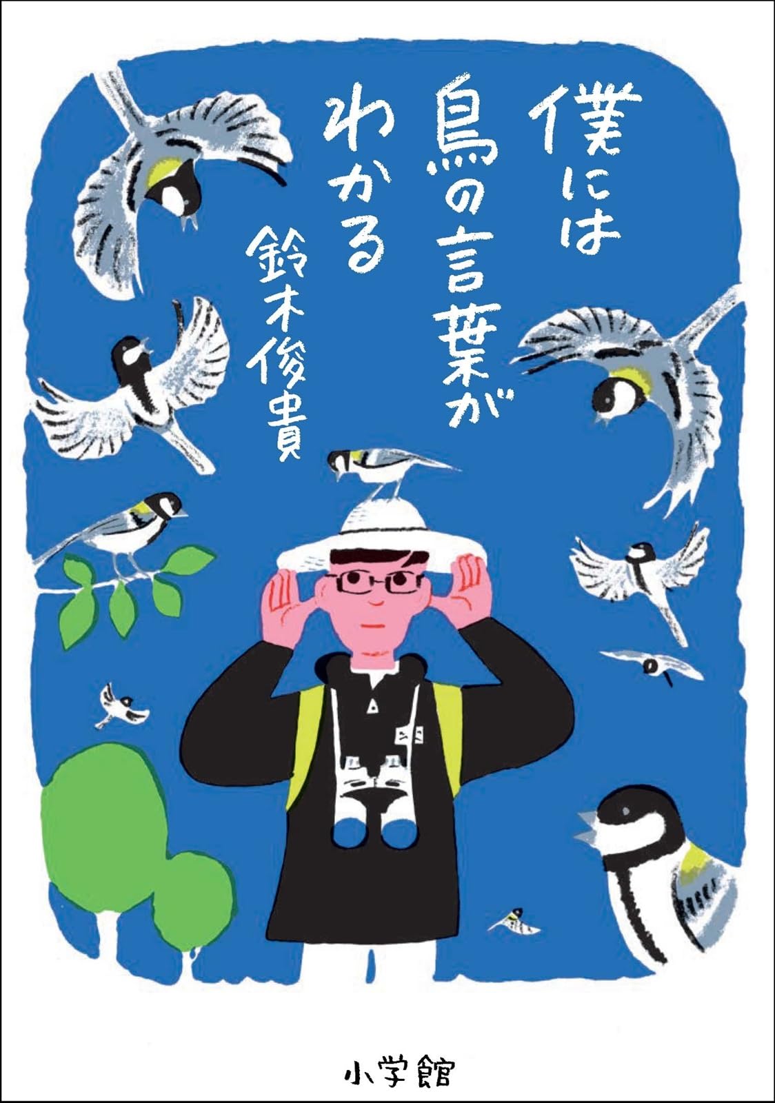 鳥の言葉がわかる驚きの真相！シジュウカラの文法と動物言語学の最前線
