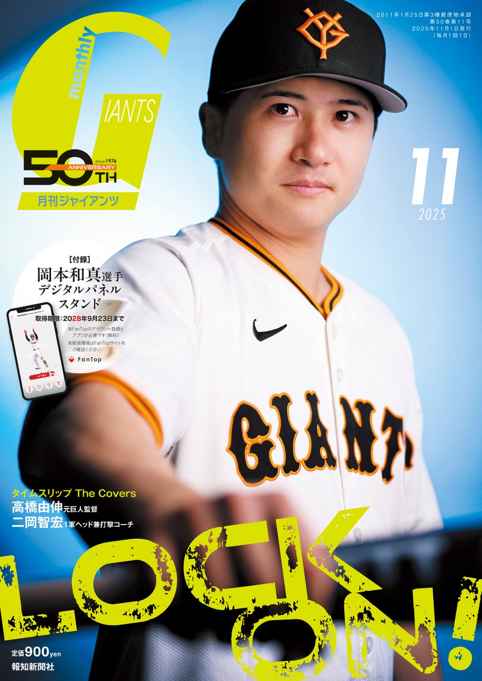 巨人・泉口友汰の現在とブレイクの真相！守備評価・年俸・結婚まで