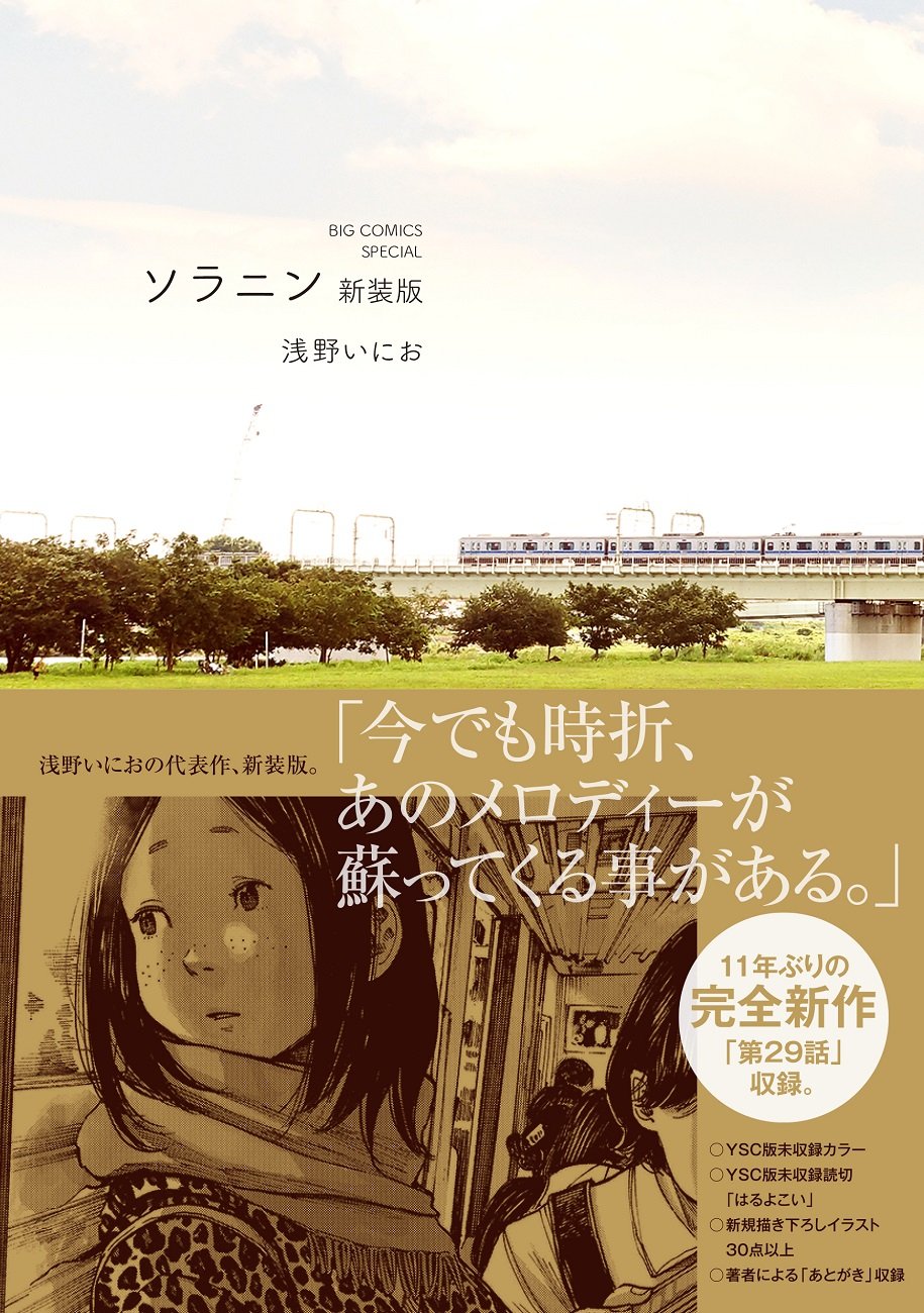 ソラニン種田の死因と結末の真相｜映画版との違いや新装版のその後を徹底考察