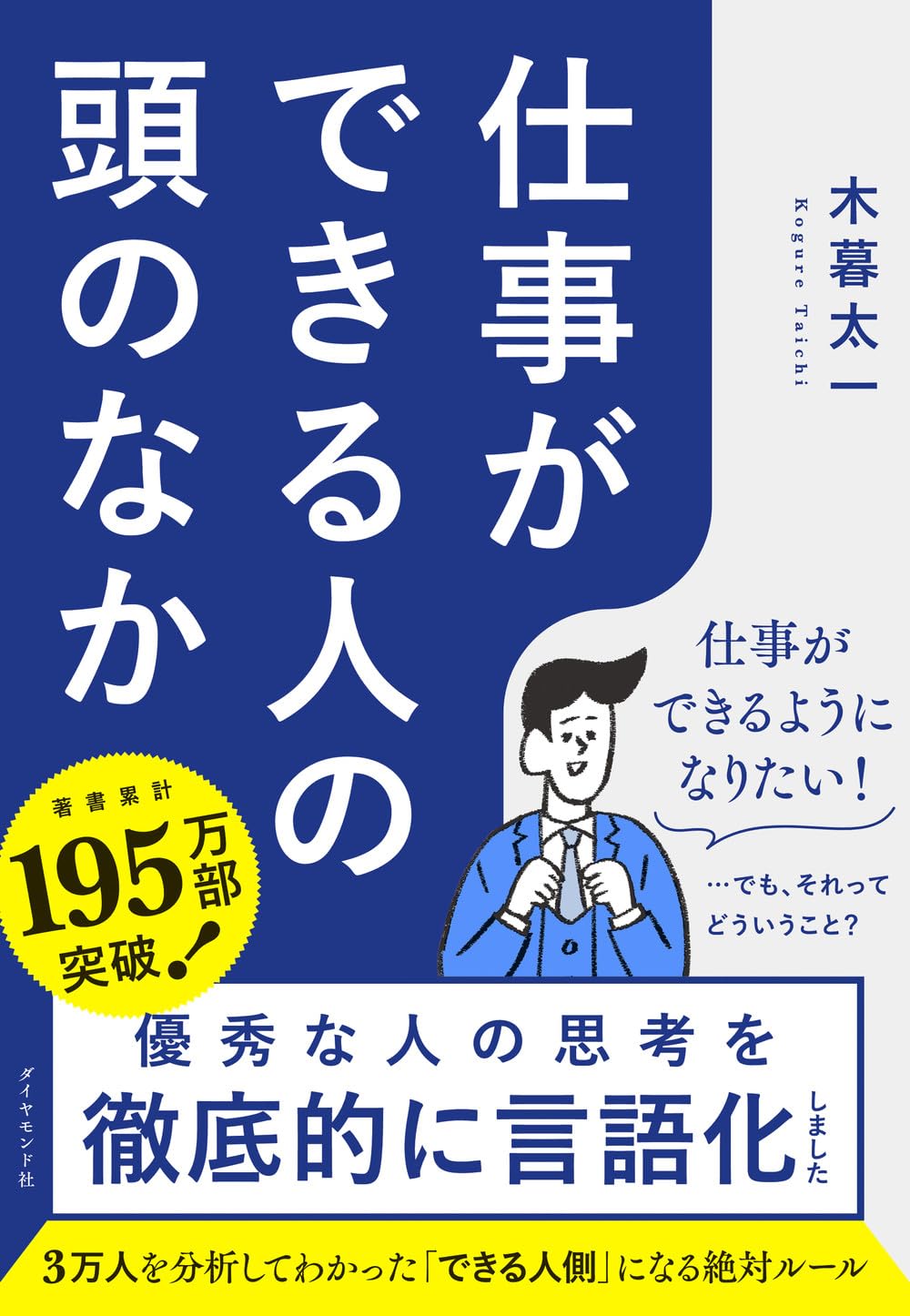 仕事ができる人の決定的な違いとは？評価を一変させる習慣と共通点