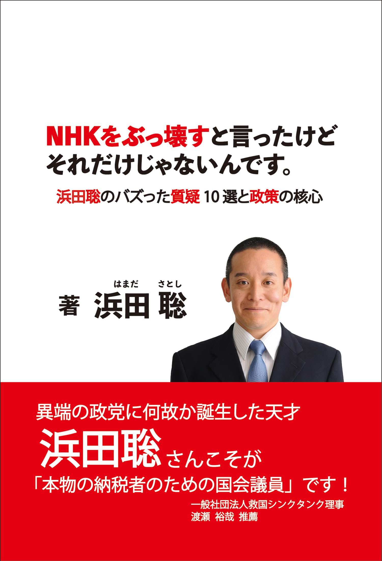 「Nhkをぶっ壊す」元ネタと現在地｜立花孝志氏の裁判と受信料の真相