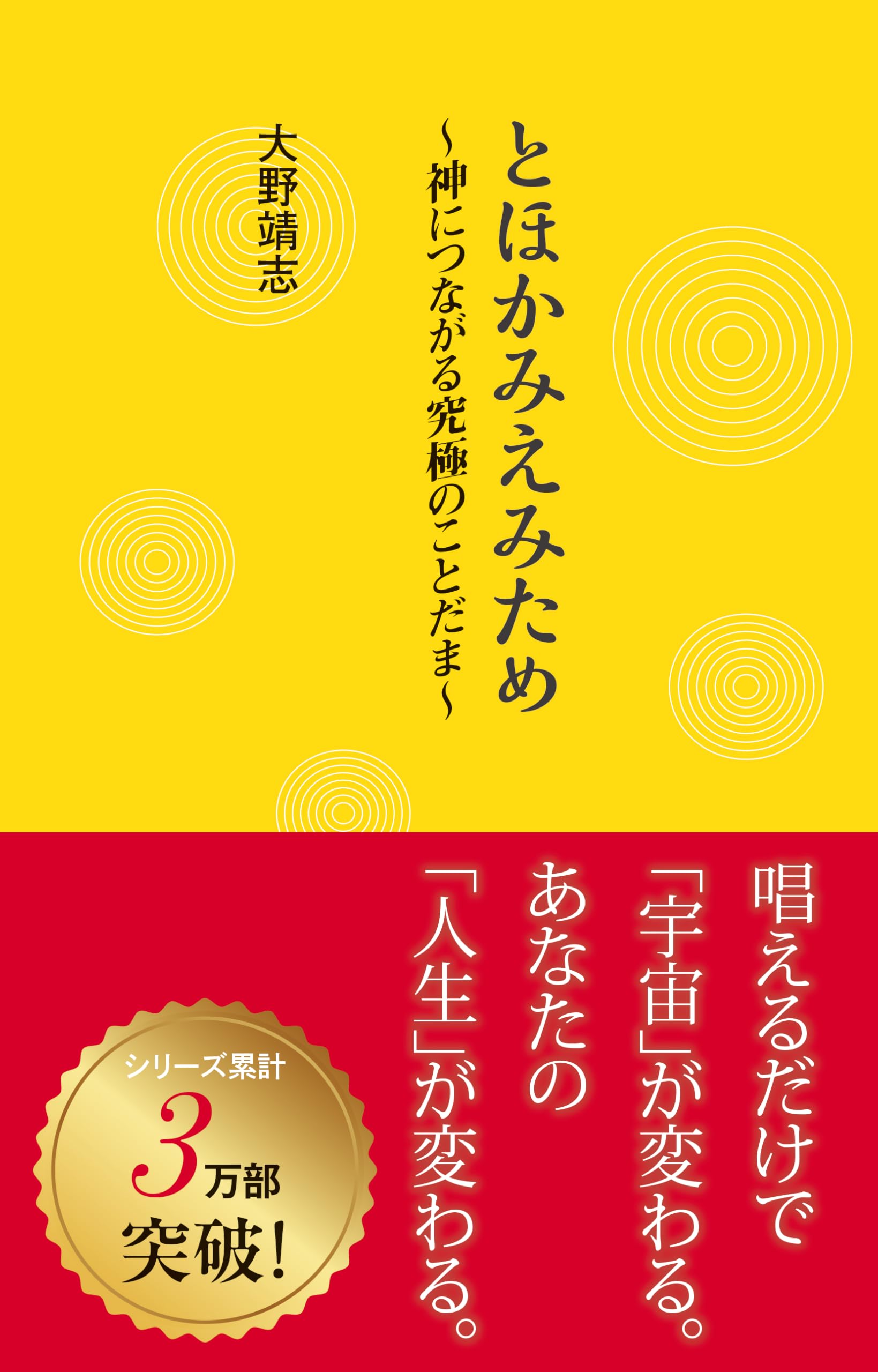 とほかみえみための効果と意味｜危険な噂の真相と奇跡を呼ぶ正しい唱え方