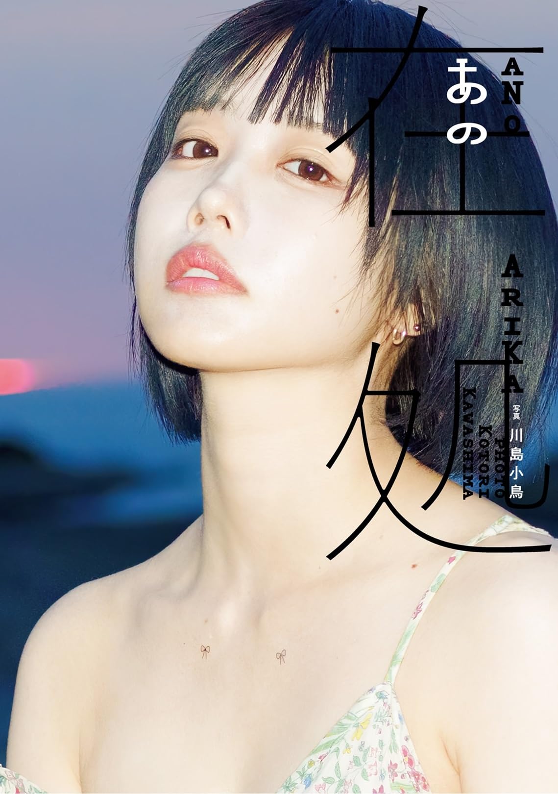 あのちゃん写真集『Another』異例の重版とプレミア化の真相