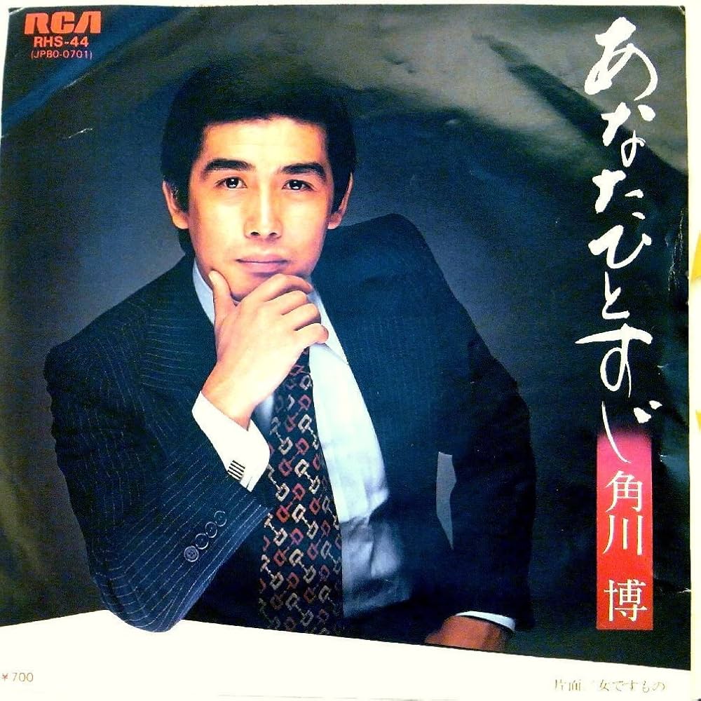 角川博『あなたひとすじ』なぜ今も魅了する？名曲の誕生秘話と真相を徹底解説