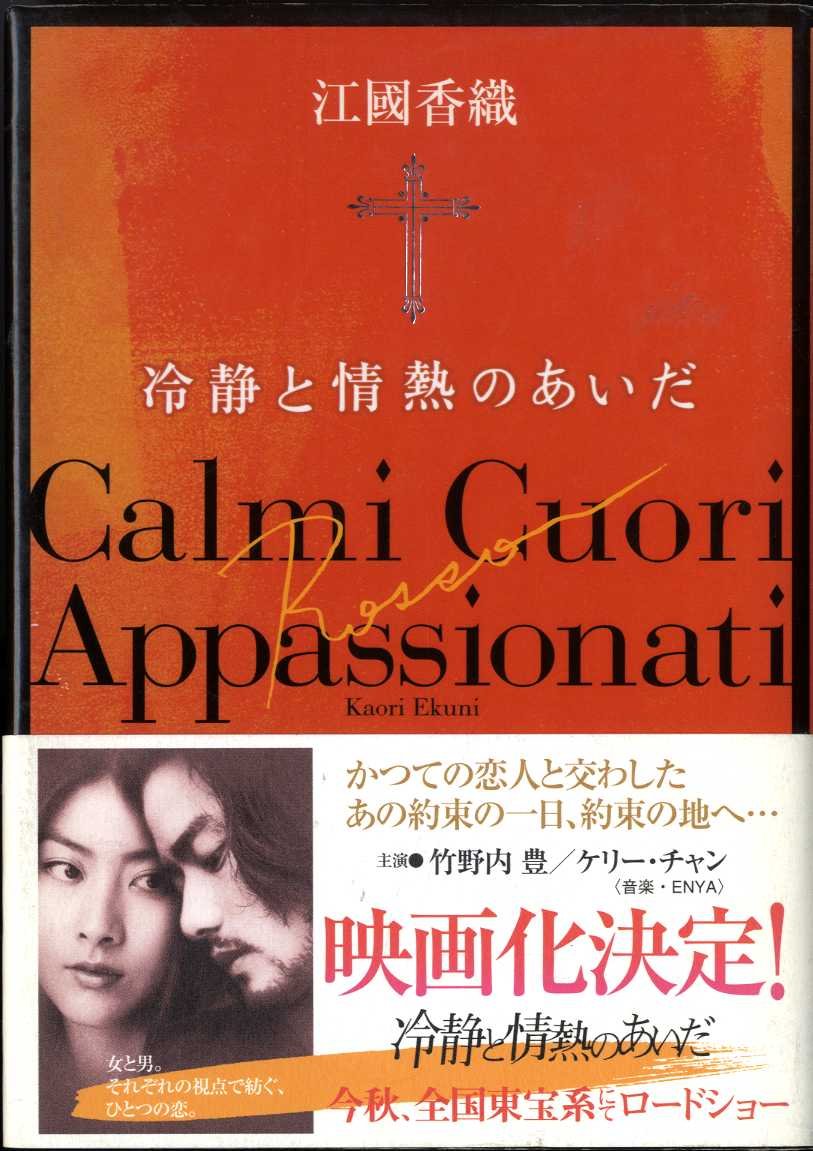 『冷静と情熱のあいだ』結末の真相とRosso・Bluの違いを徹底解剖