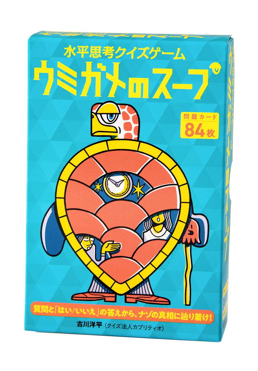 水平思考クイズ「ウミガメのスープ」とは？男の死の真相と名作良問