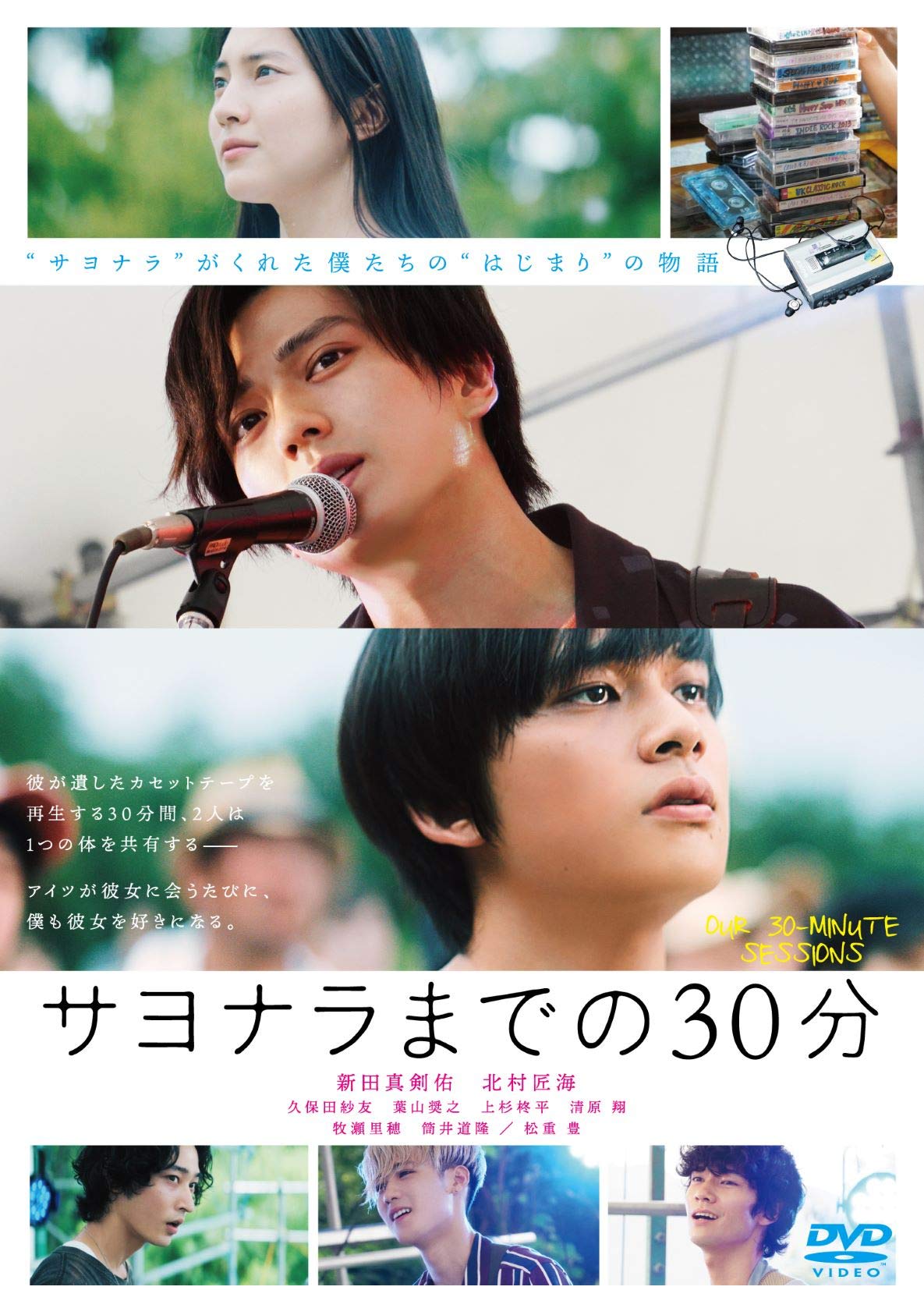 サヨナラまでの30分結末の真実と楽曲秘話！2026年最新視点