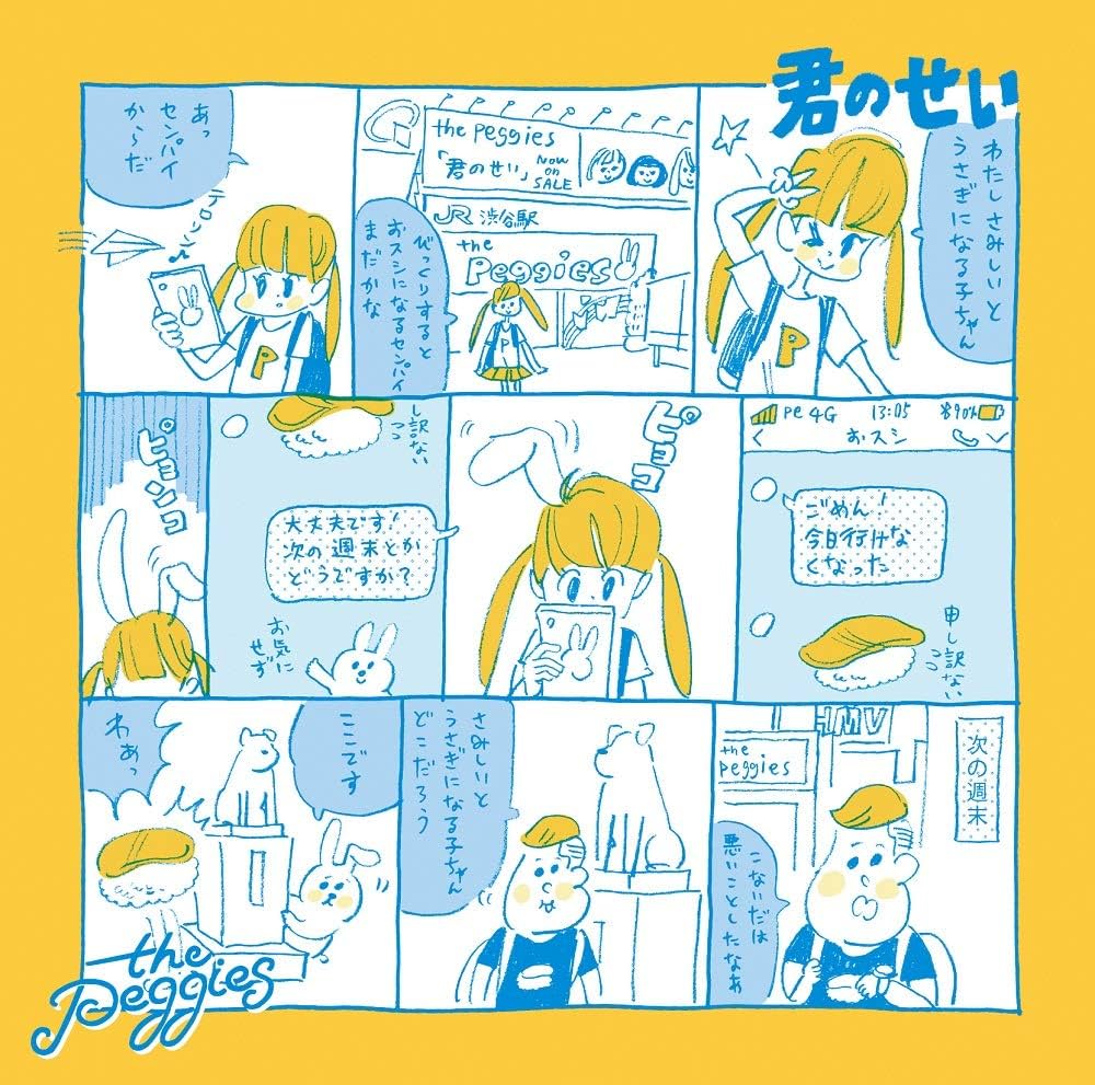『君のせい』歌詞の意味と青ブタOpの真相｜名曲の魅力徹底解剖
