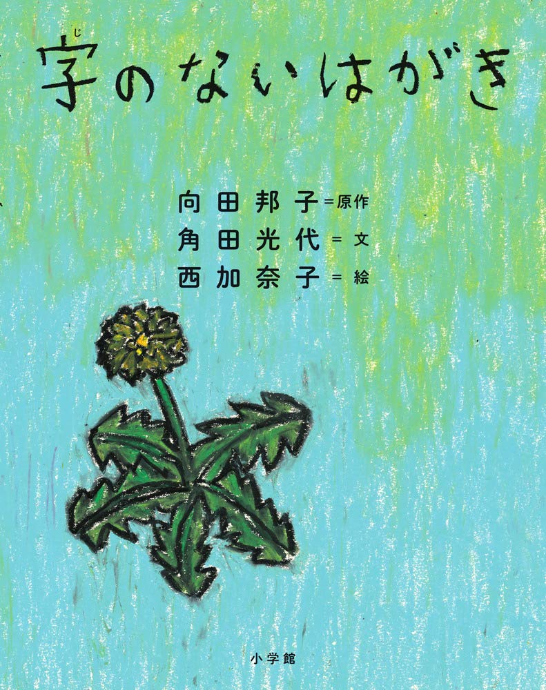 向田邦子『字のないはがき』父親の涙の理由とは？あらすじと心情変化を徹底解説