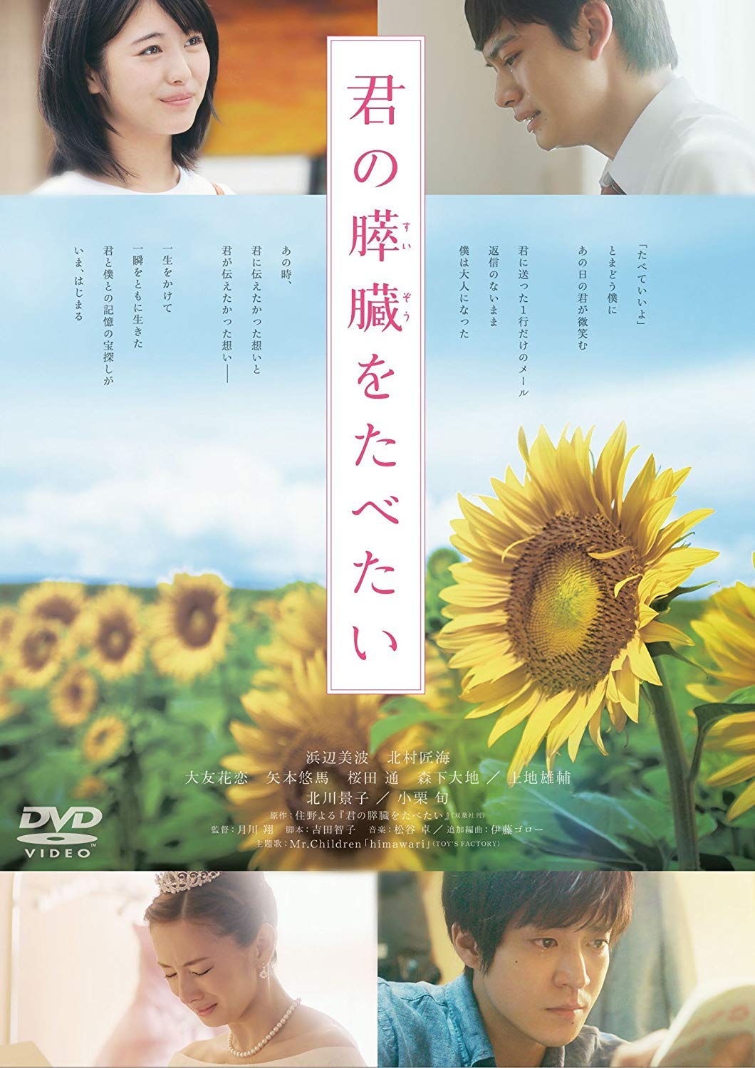 映画『君の膵臓をたべたい』結末の真相と題名の意味！実写アニメ配信網羅