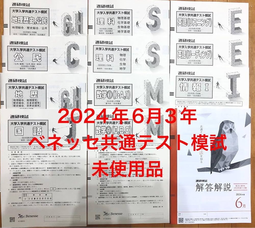 ベネッセ6月模試の難易度と偏差値の罠｜2026年最新範囲とWeb返却
