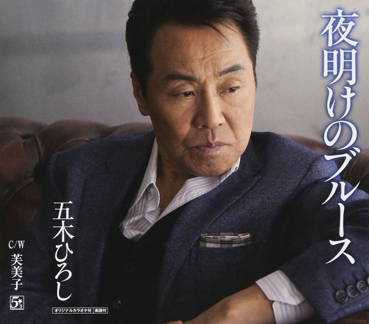 五木ひろし『夜明けのブルース』誕生秘話と愛媛・松山に刻まれた奇跡