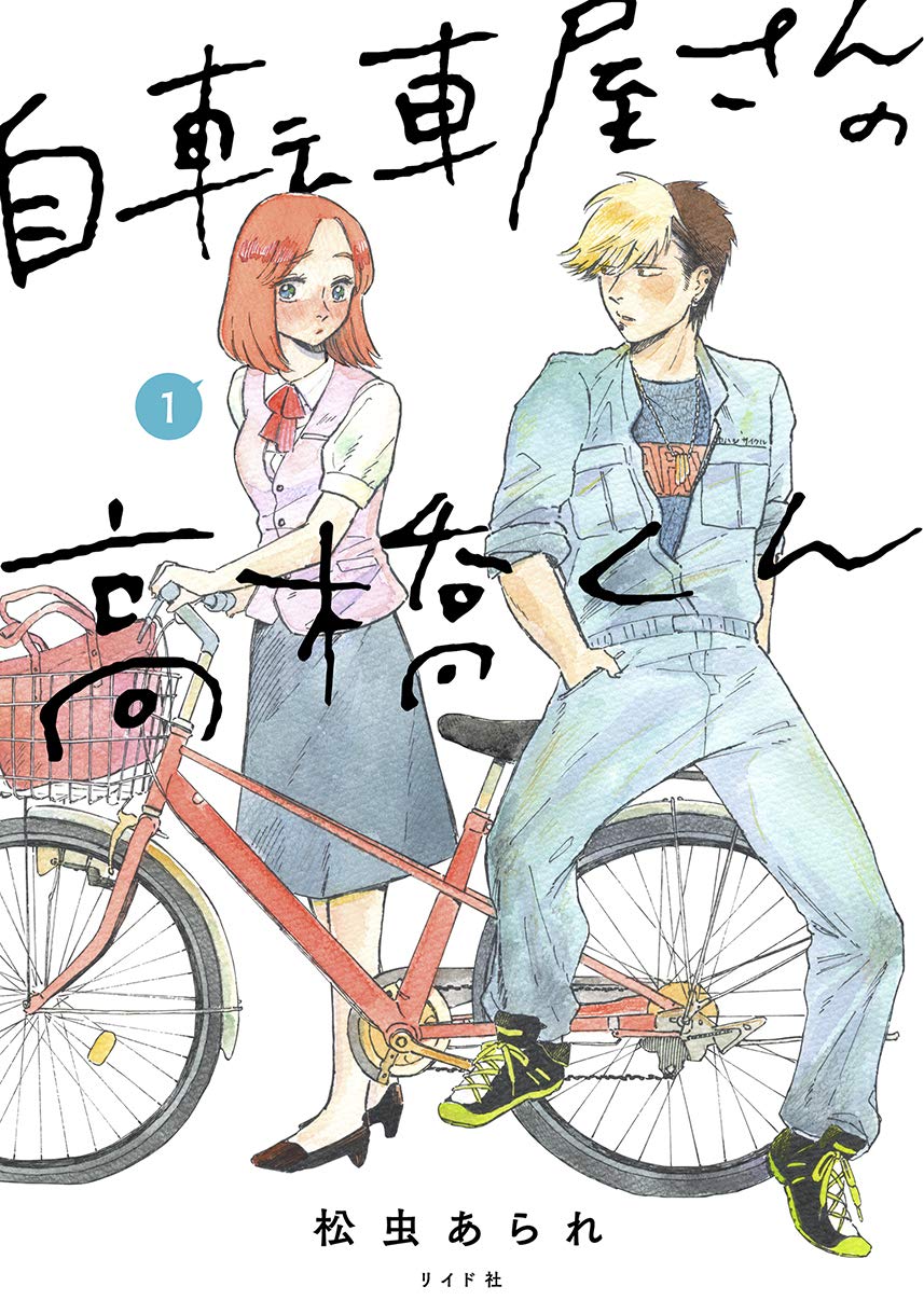 自転車屋の高橋くん結末ネタバレとドラマ徹底検証！原作との違い