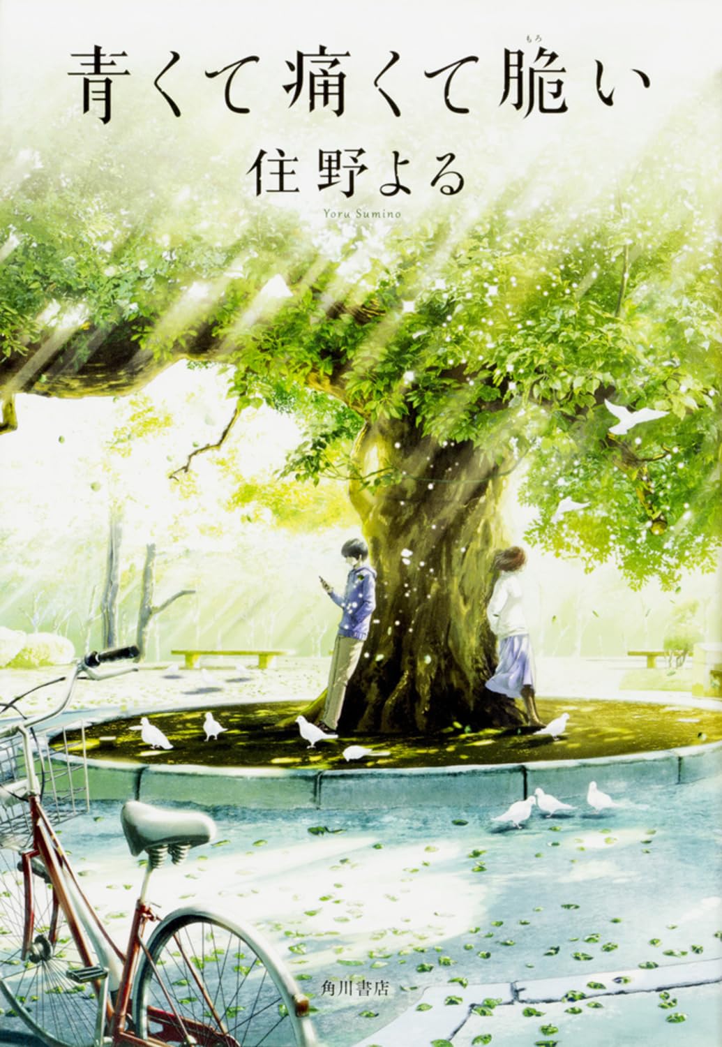 青くて痛くて脆いの結末と真相｜秋好の生死と映画・小説の違いを考察