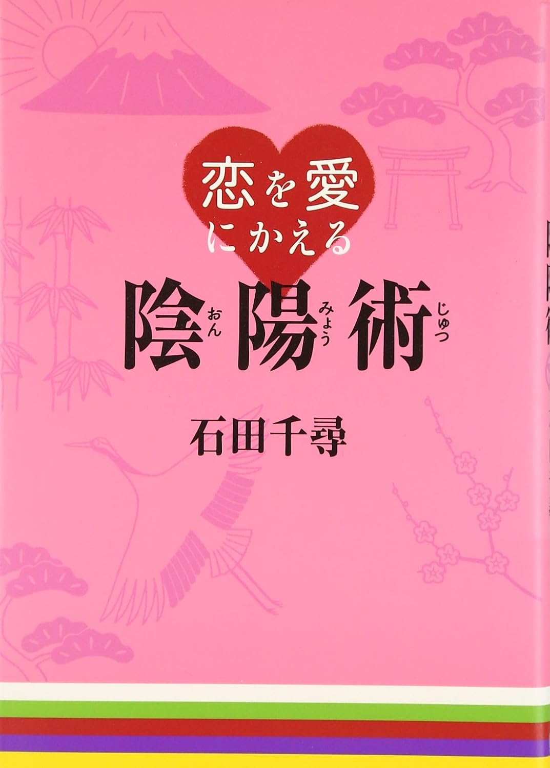 陰陽師・石田千尋の現在と死因の真相｜金スマで話題の霊能者の晩年