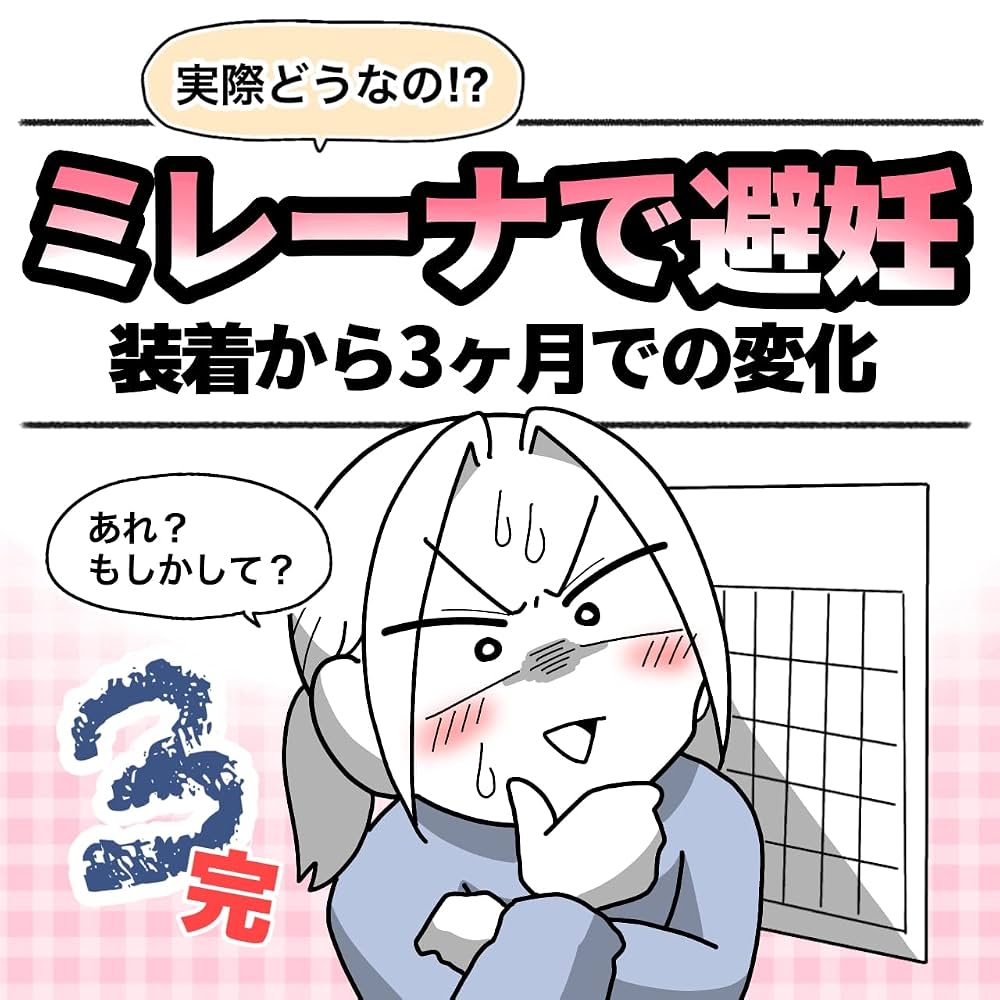 なぜ？ミレーナで妊娠した原因と初期症状・陽性時の緊急対処法を徹底解説