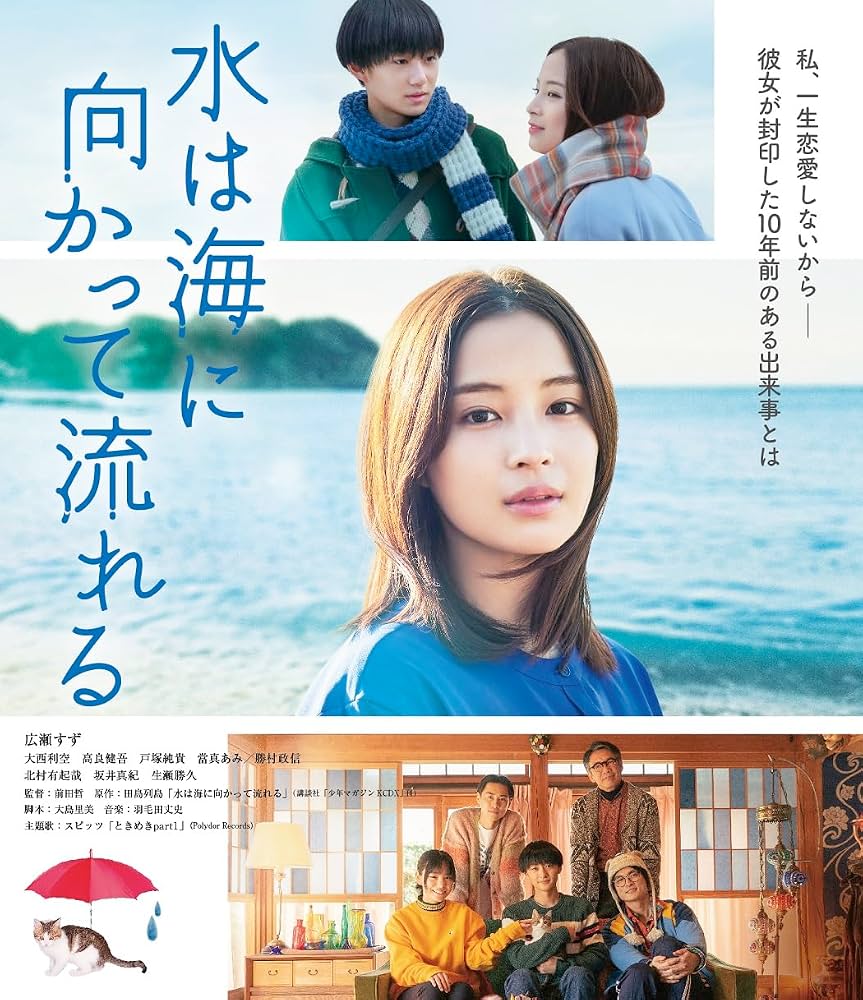 水は海に向かって流れる結末の真相｜原作との違いと評判を徹底検証