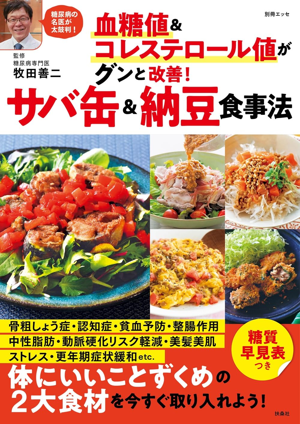 サバ缶はコレステロールを下げる？効果的な食べ方と落とし穴を徹底検証