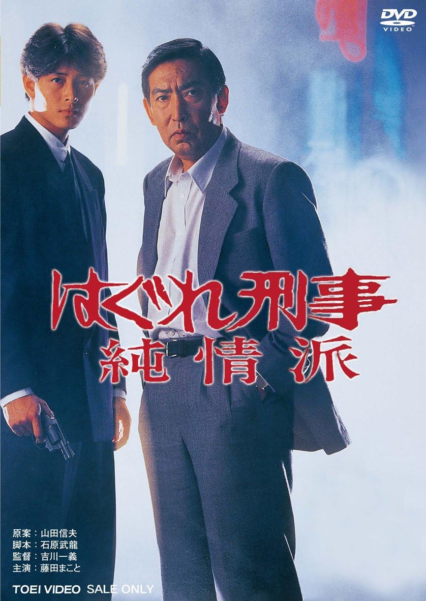『はぐれ刑事純情派』キャストの現在と終了理由の真相｜安浦刑事の伝説