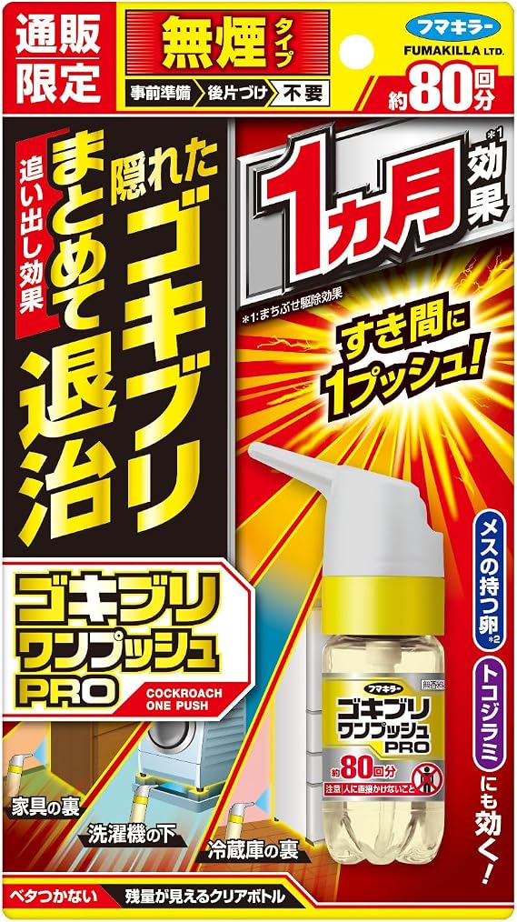 ゴキブリワンプッシュはやばい？逆効果の真相と正しい使い方を徹底検証