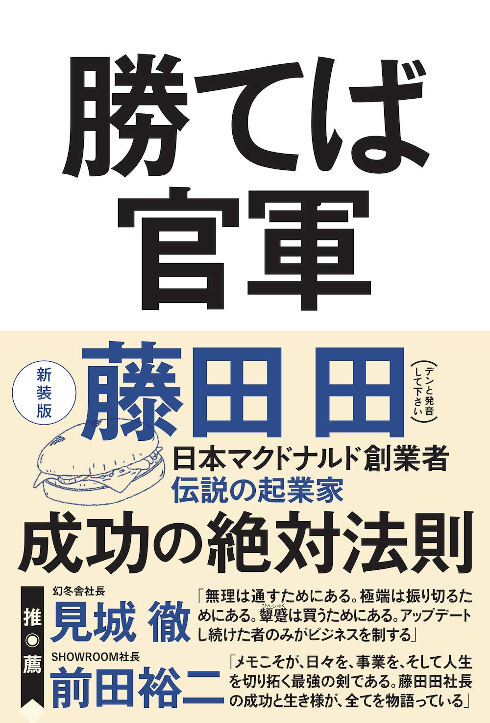 話題作『勝てば官軍』隠された真実と独占リーク！結末の伏線を全解剖