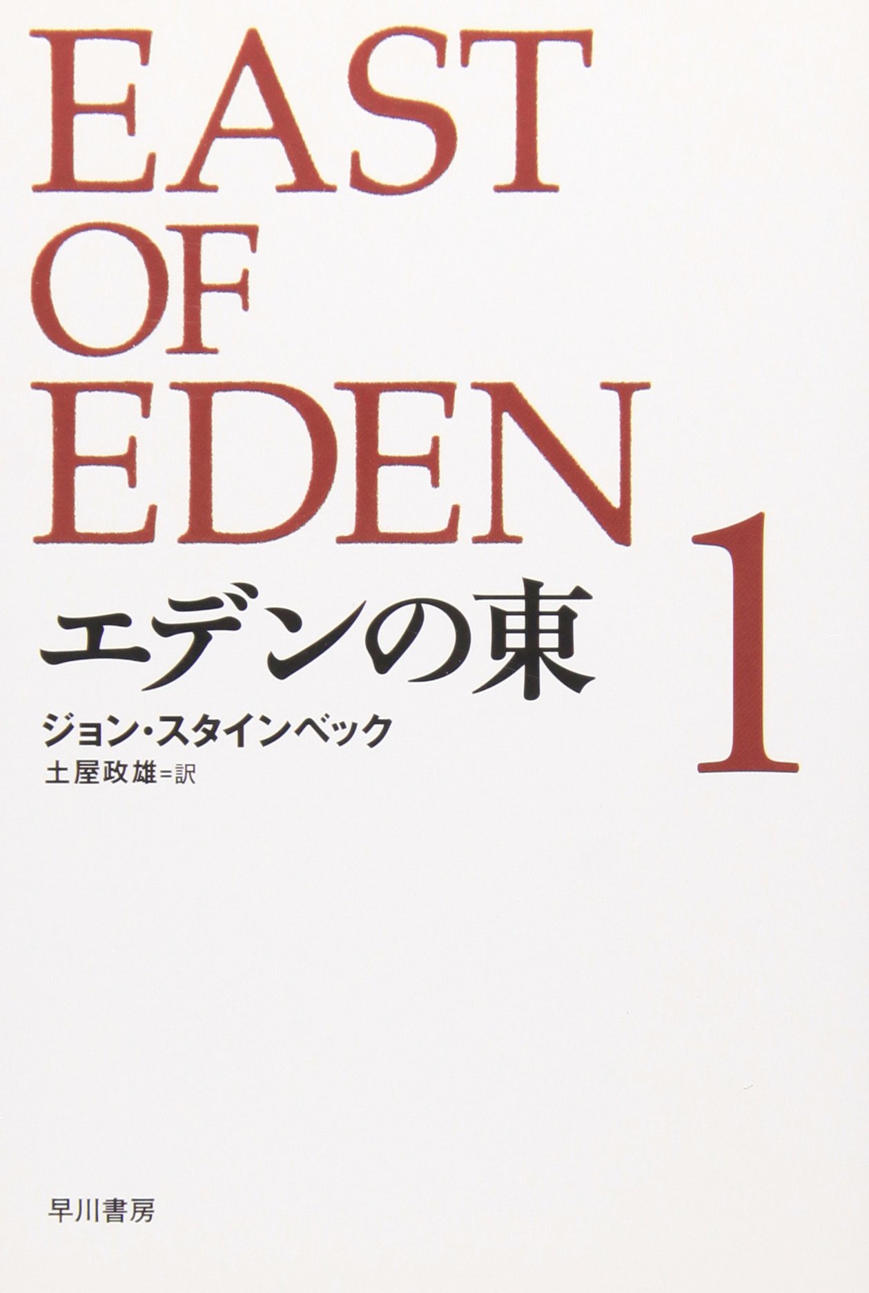 名作『エデンの東』結末の真相とジェームズ・ディーンが遺した魂の叫び