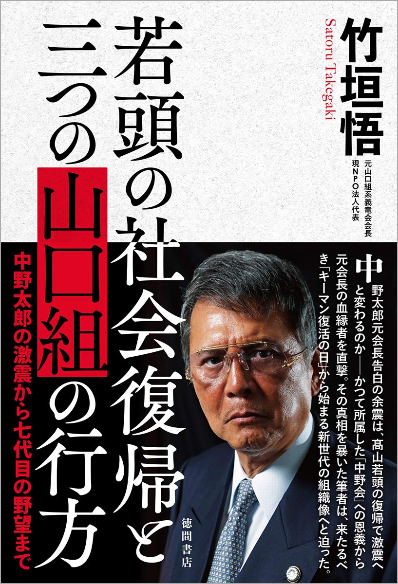 七代目山口組の次期若頭は誰か？体制刷新と後継人事の真相に迫る