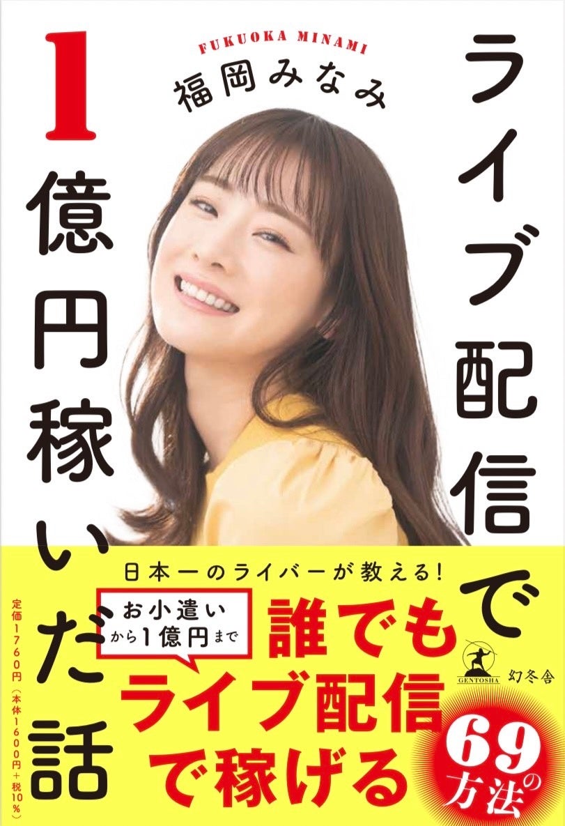 一般人がライブ配信で稼ぐのは本当に無理？月収の真相とおすすめアプリ徹底比較