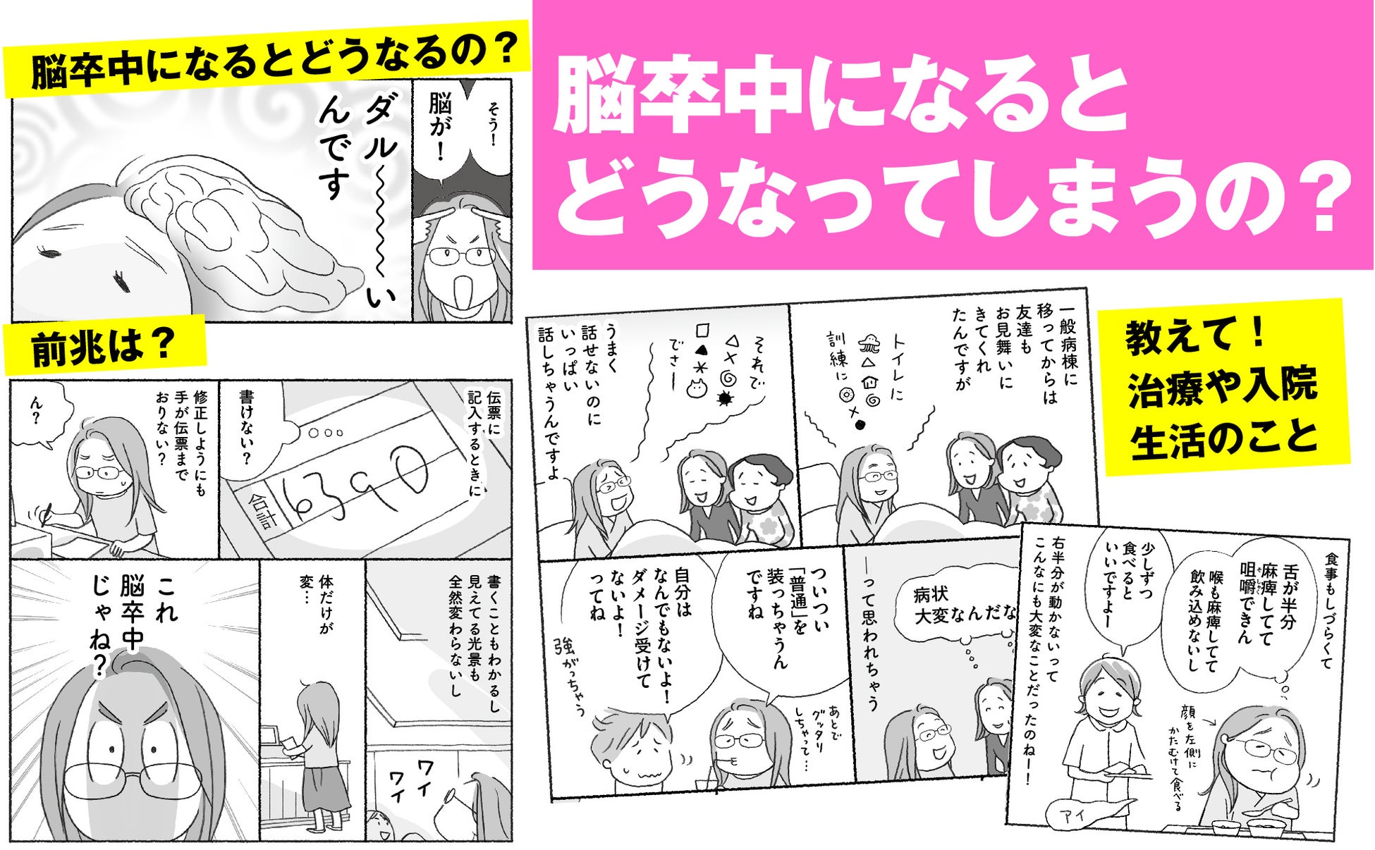 脳出血で家族ができること完全指針｜急性期の声かけから手続き・リハビリまで