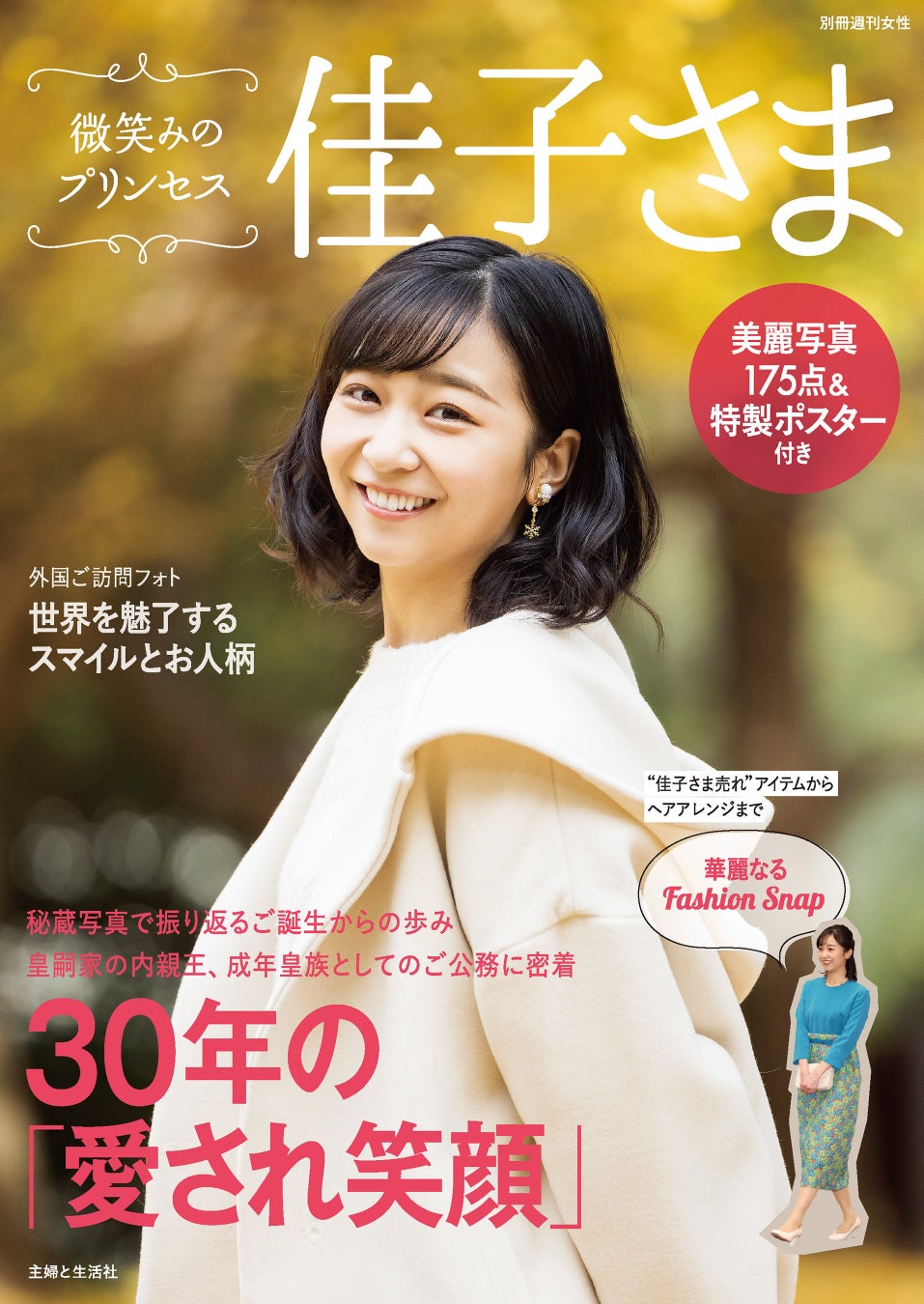 佳子さま写真集は本当に売れない？実売数と出版界のリアルを徹底検証