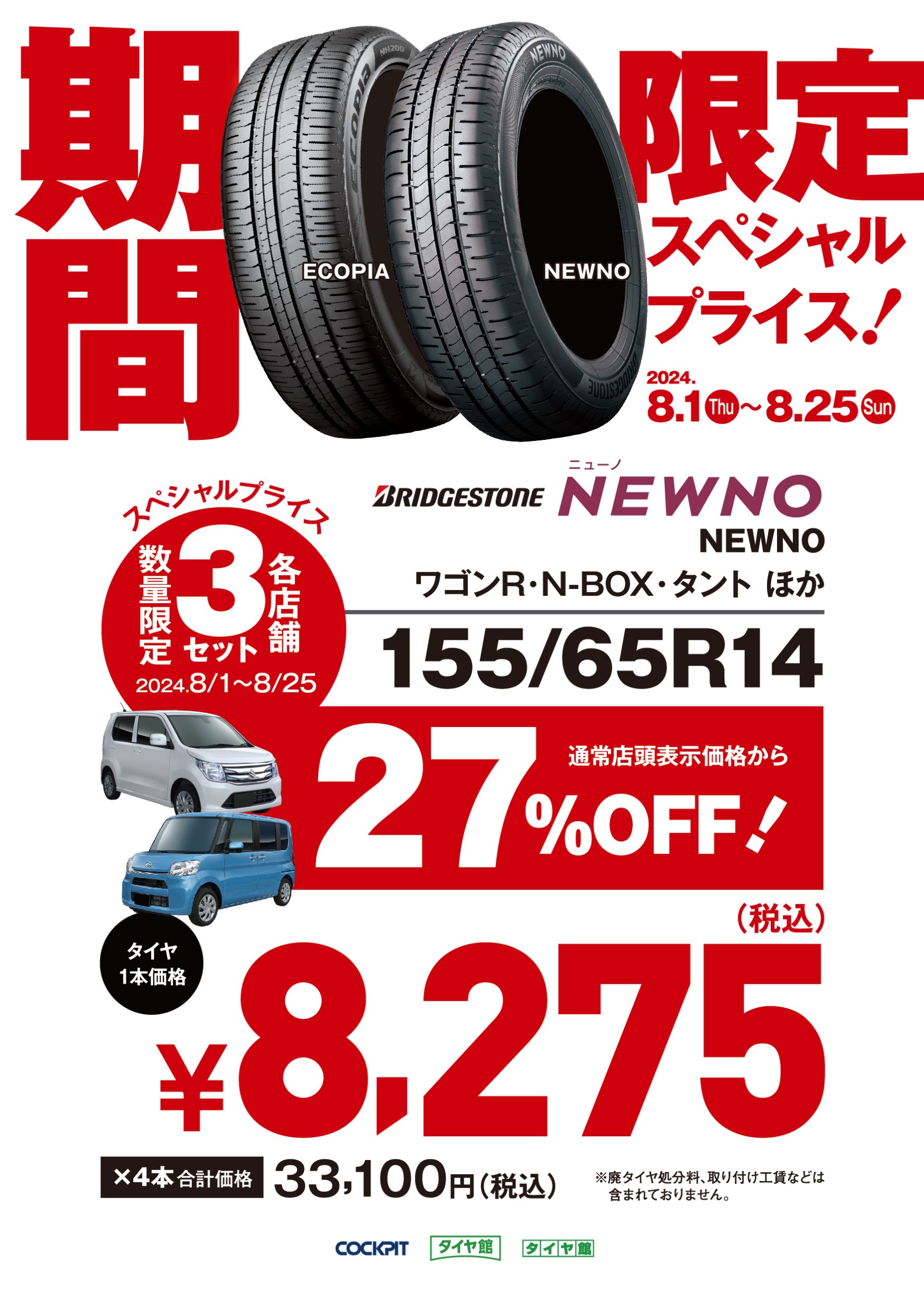 軽自動車のタイヤ値段相場2026！4本交換と工賃の最安値比較