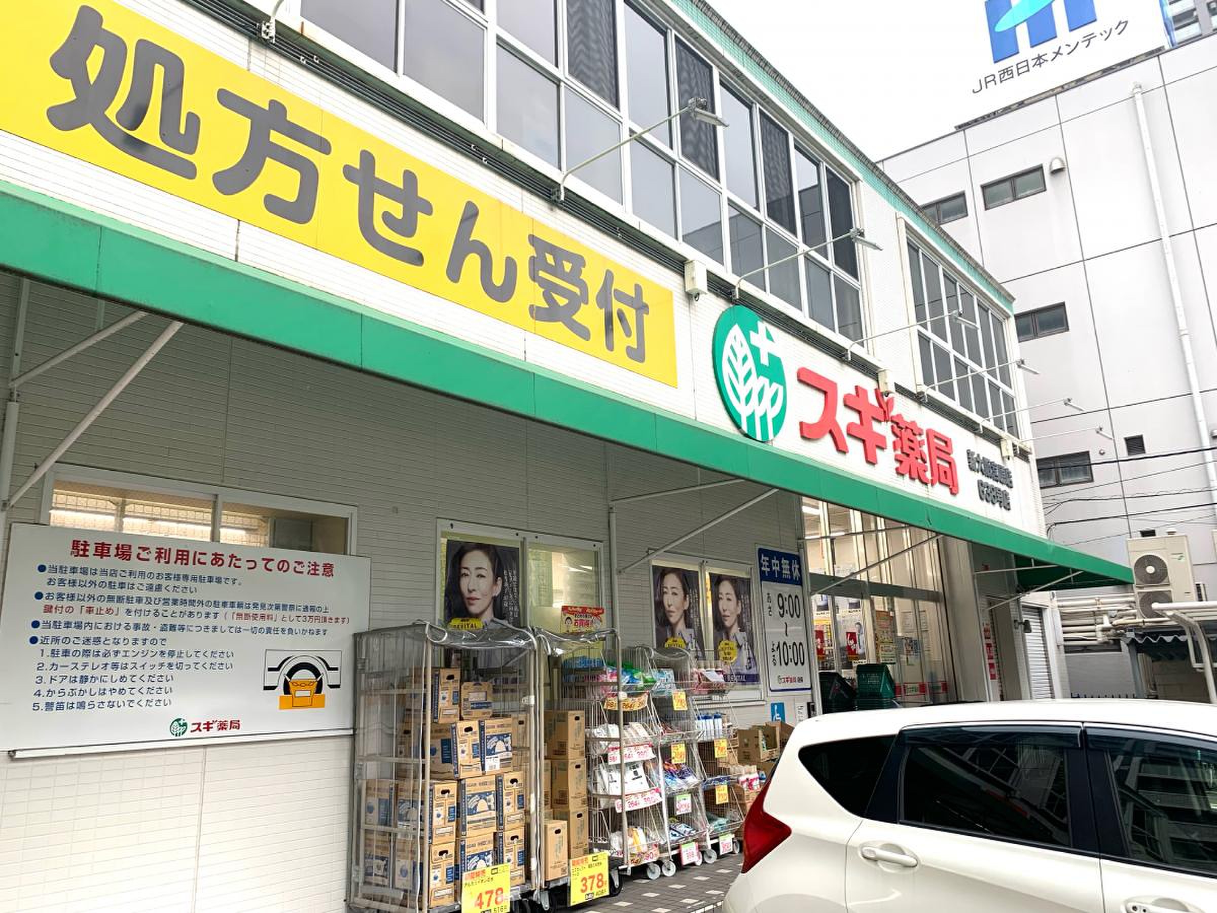 スギ薬局新大阪宮原店の処方箋受付と営業時間！口コミと混雑の実態