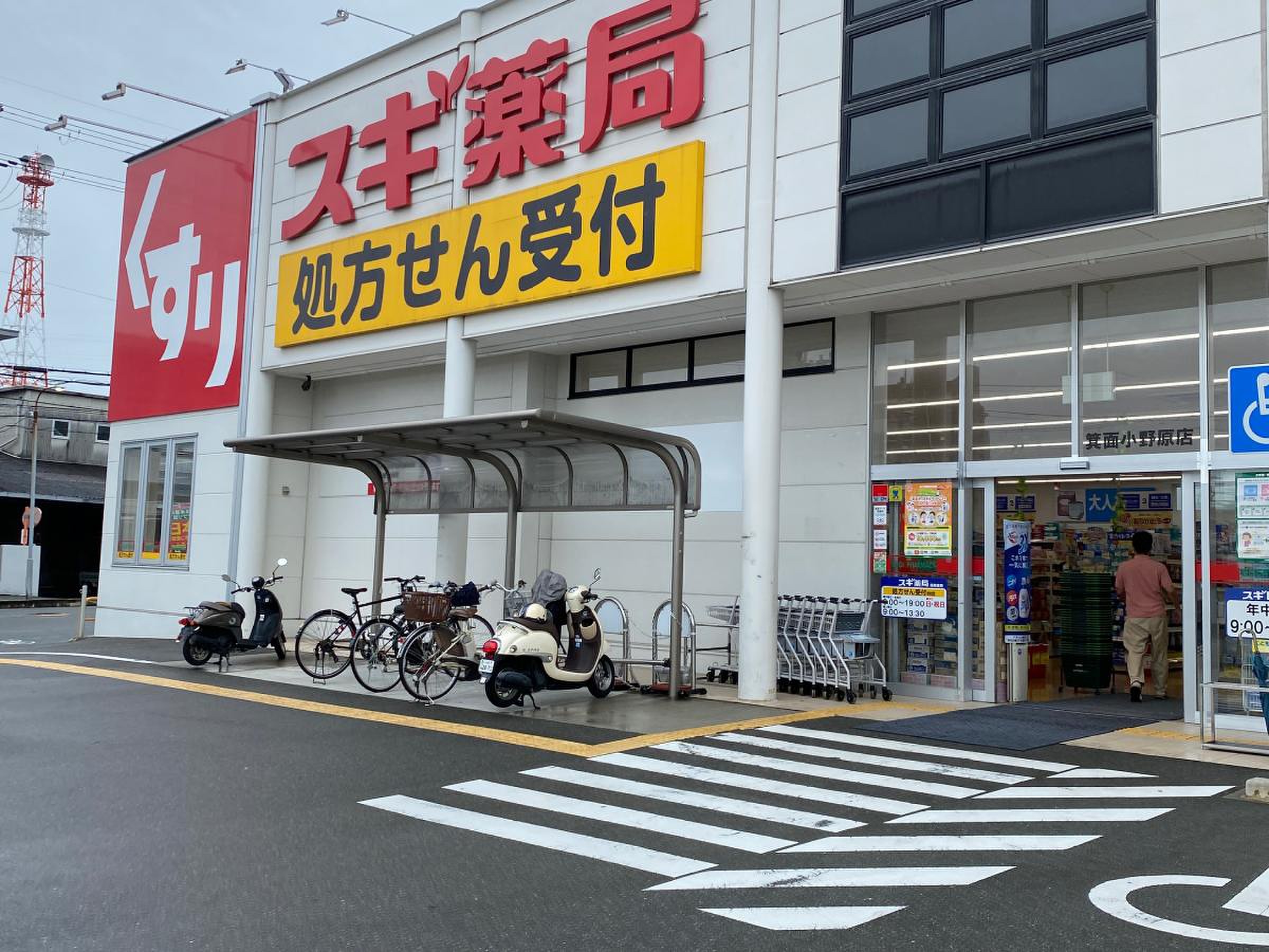 スギ薬局箕面小野原店の営業時間・処方箋受付・特売日完全ガイド