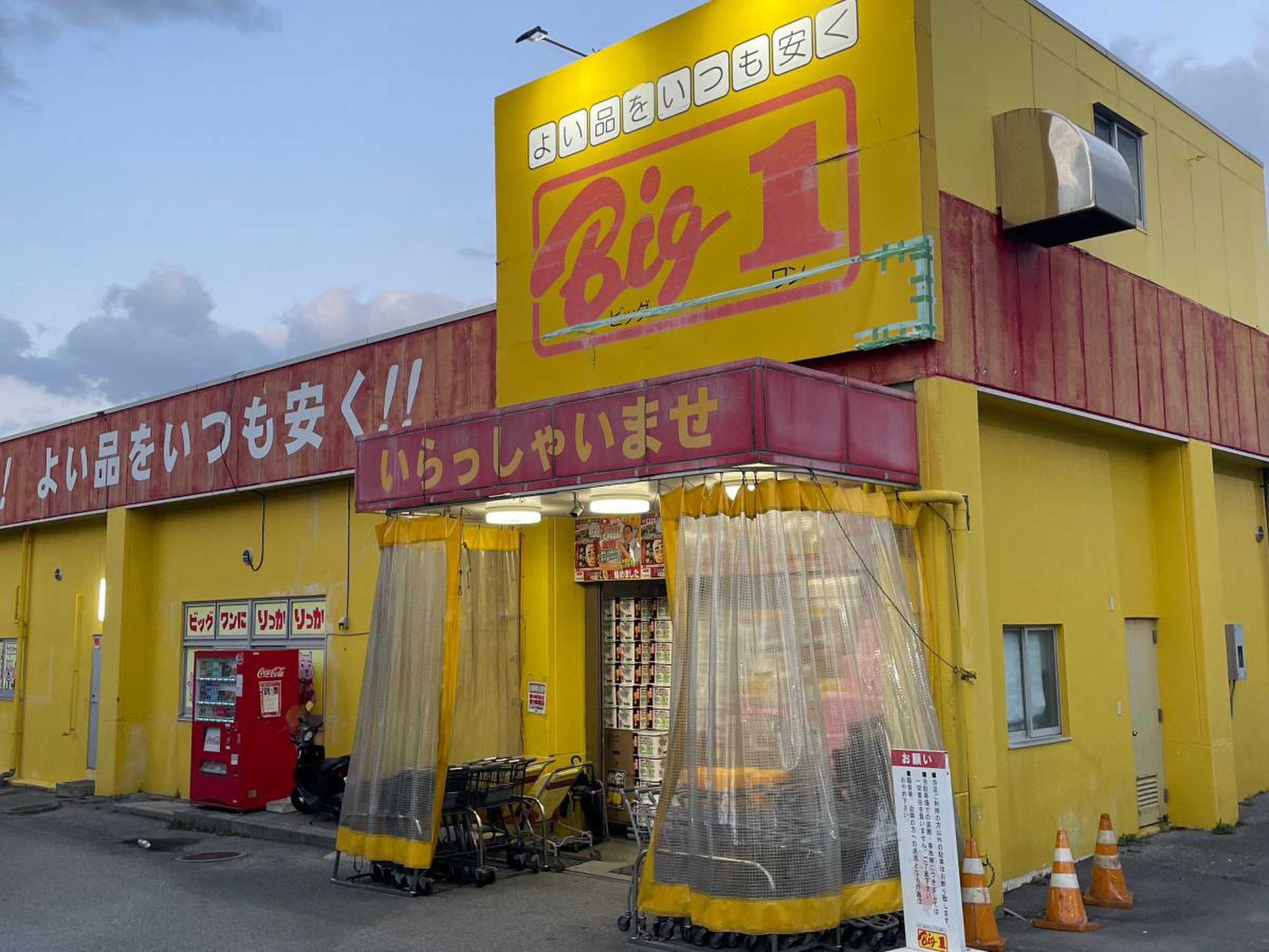 ビッグワン山内店の最新攻略！営業時間やチラシ・評判を徹底検証