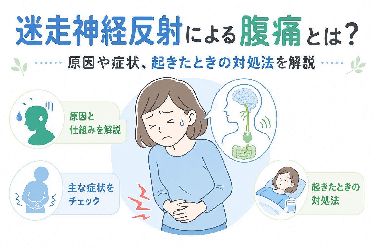 突然の失神・めまい！迷走神経反射の原因と倒れないための防御術