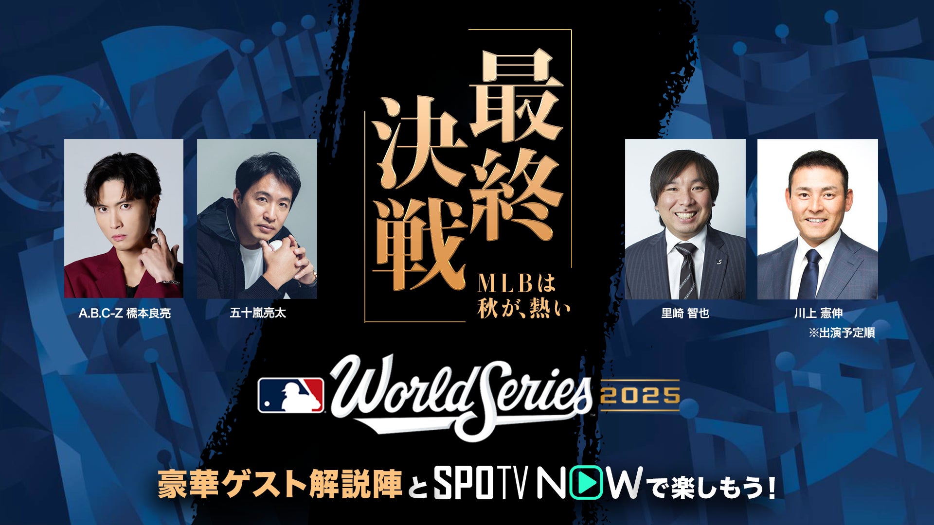 ワールドシリーズ中継を完全攻略！無料視聴と日本時間日程速報