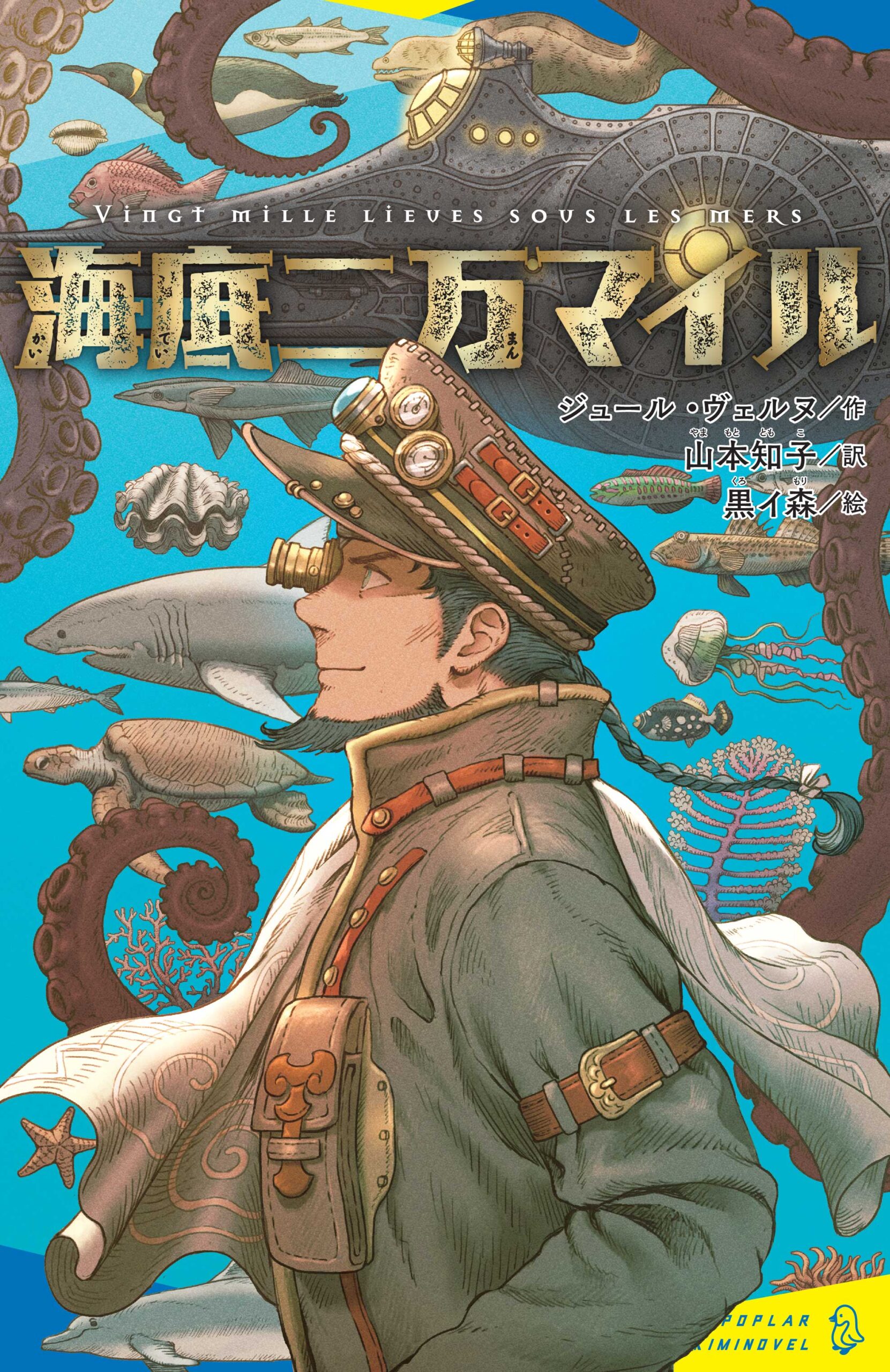 海底2万マイルの裏設定と仕組みを解剖！巨大イカと深海の都市伝説