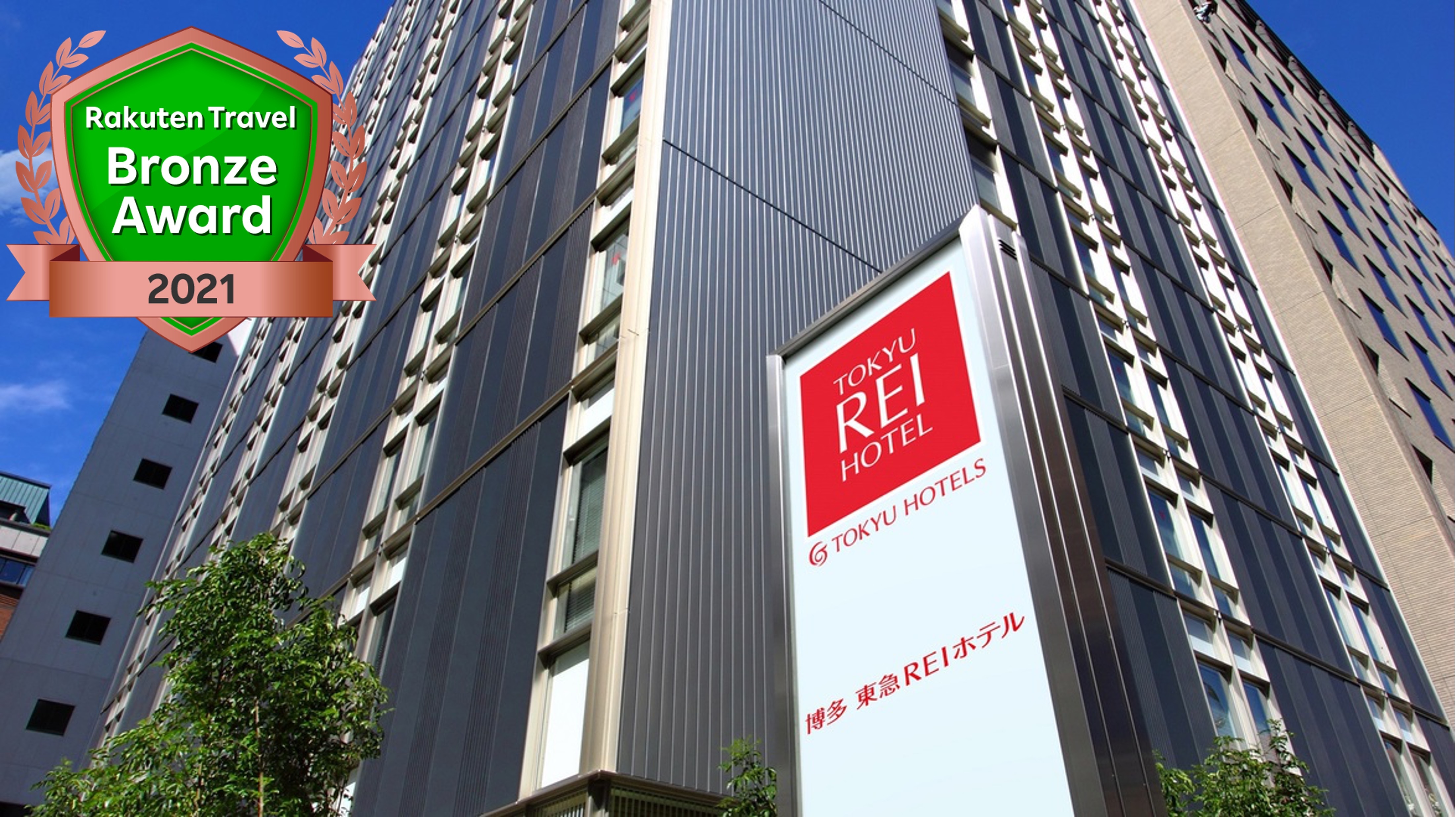 福岡東急Reiホテルの評判は？口コミの真相や朝食・コスパを徹底検証