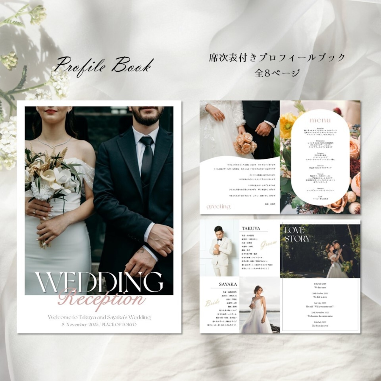 結婚式プロフィールブック自作ガイド｜人気構成と失敗回避の極意
