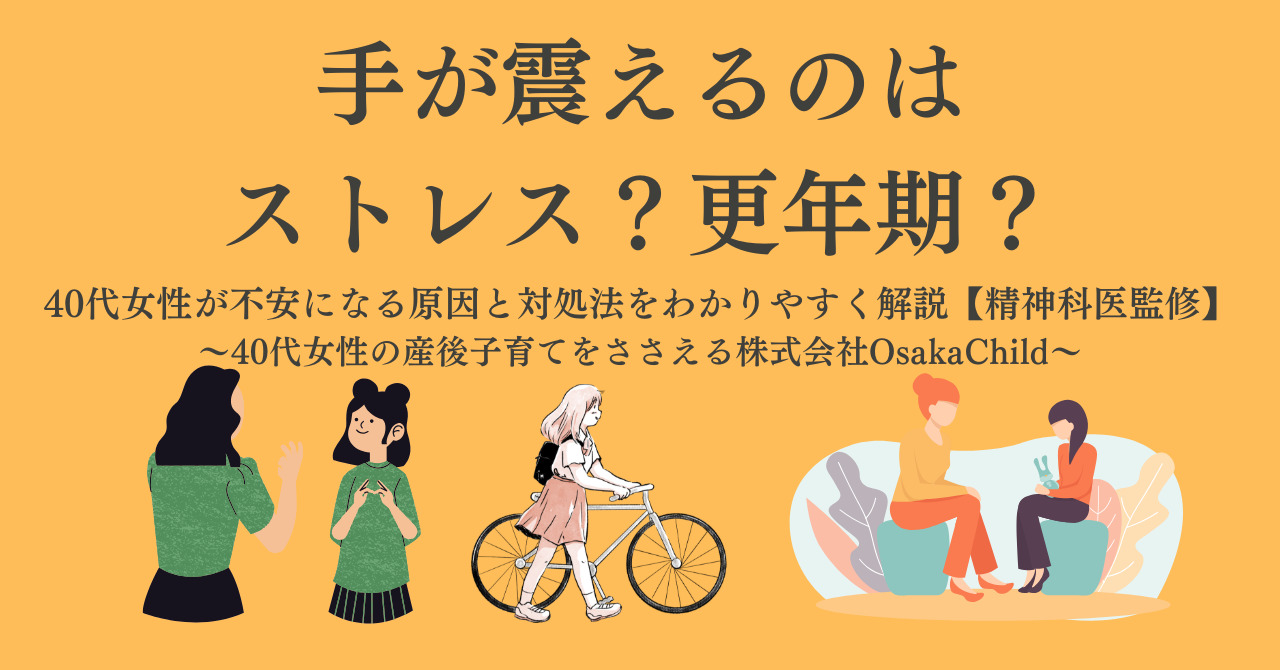 突然手が震える女性の異変｜ストレスだけではない病気のサインと真相